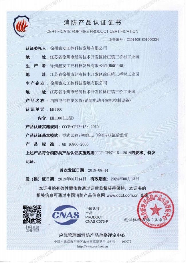 EH1100消防認證